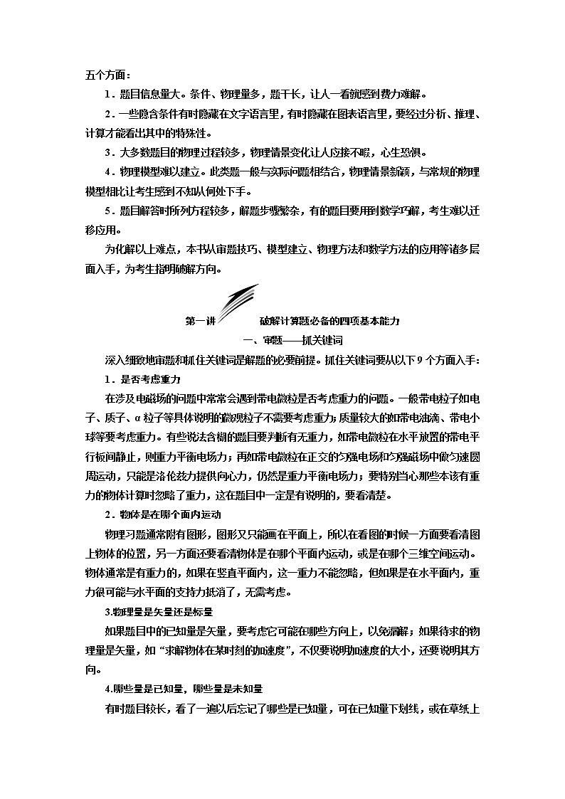 2019版二轮复习物理通用版讲义：第二部分题型研究三计算题如何少失分02