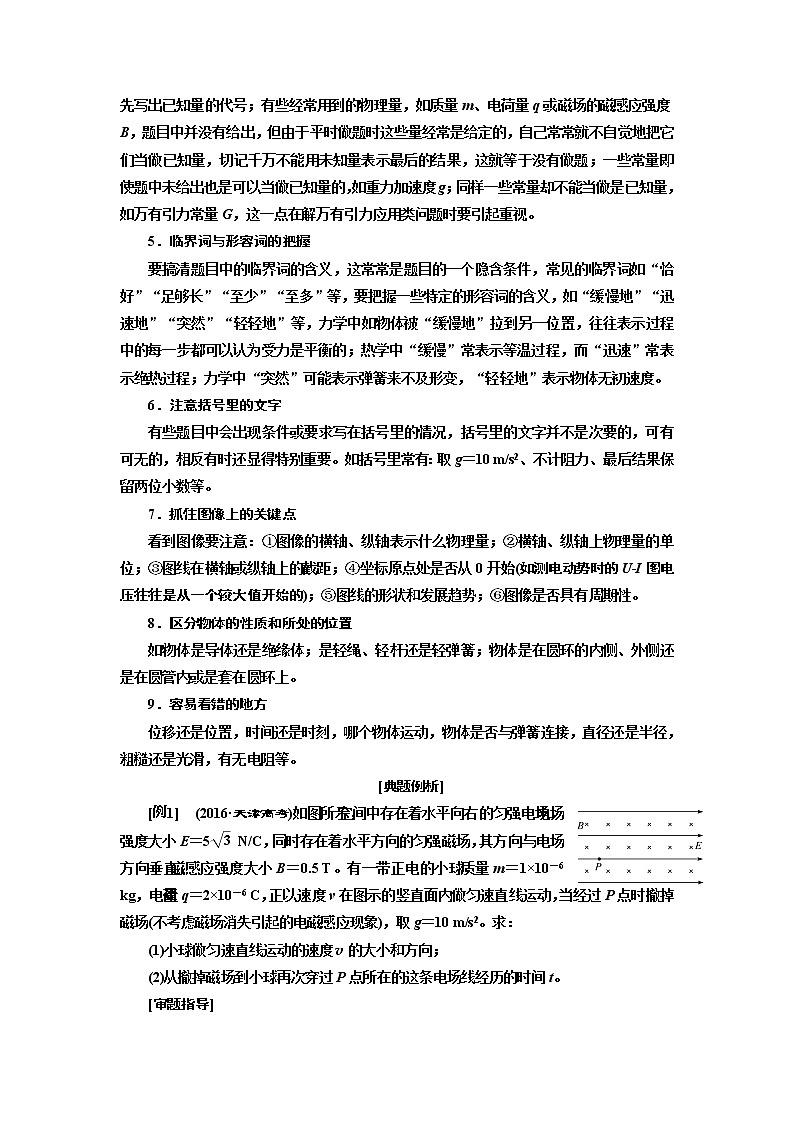 2019版二轮复习物理通用版讲义：第二部分题型研究三计算题如何少失分03
