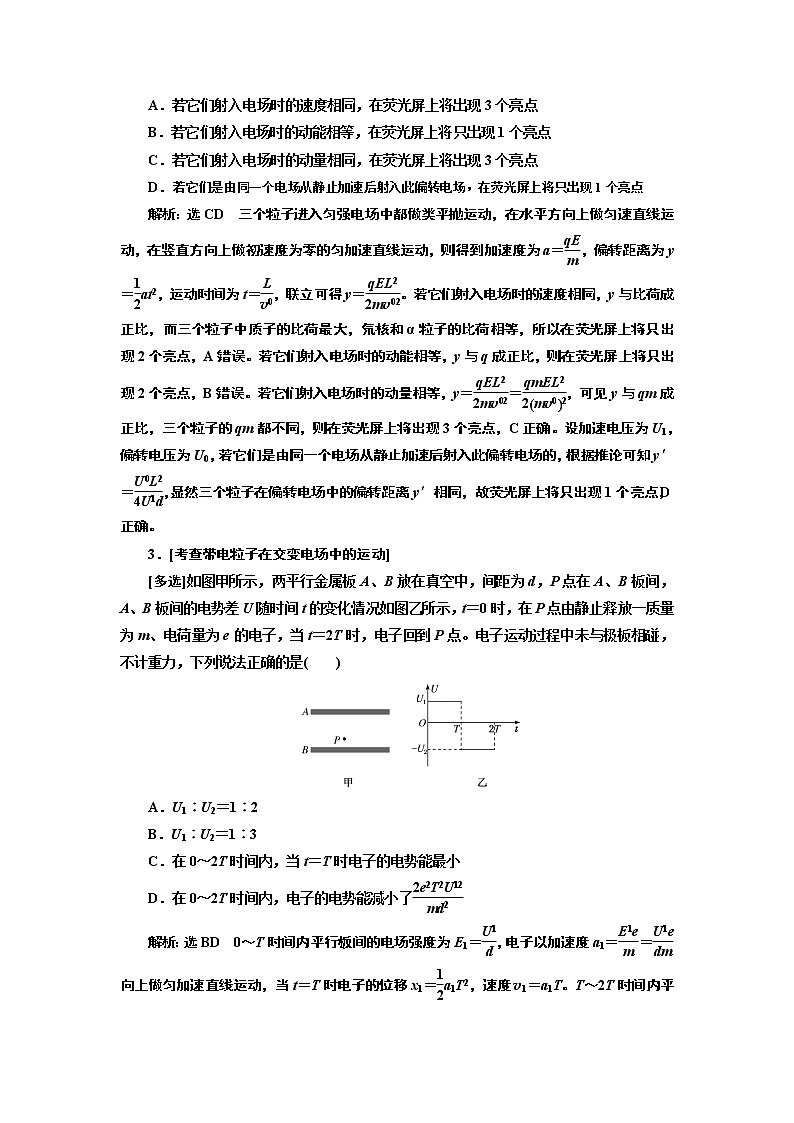 2019版二轮复习物理通用版讲义：第一部分专题三第二讲带电粒子在电磁场中的运动02