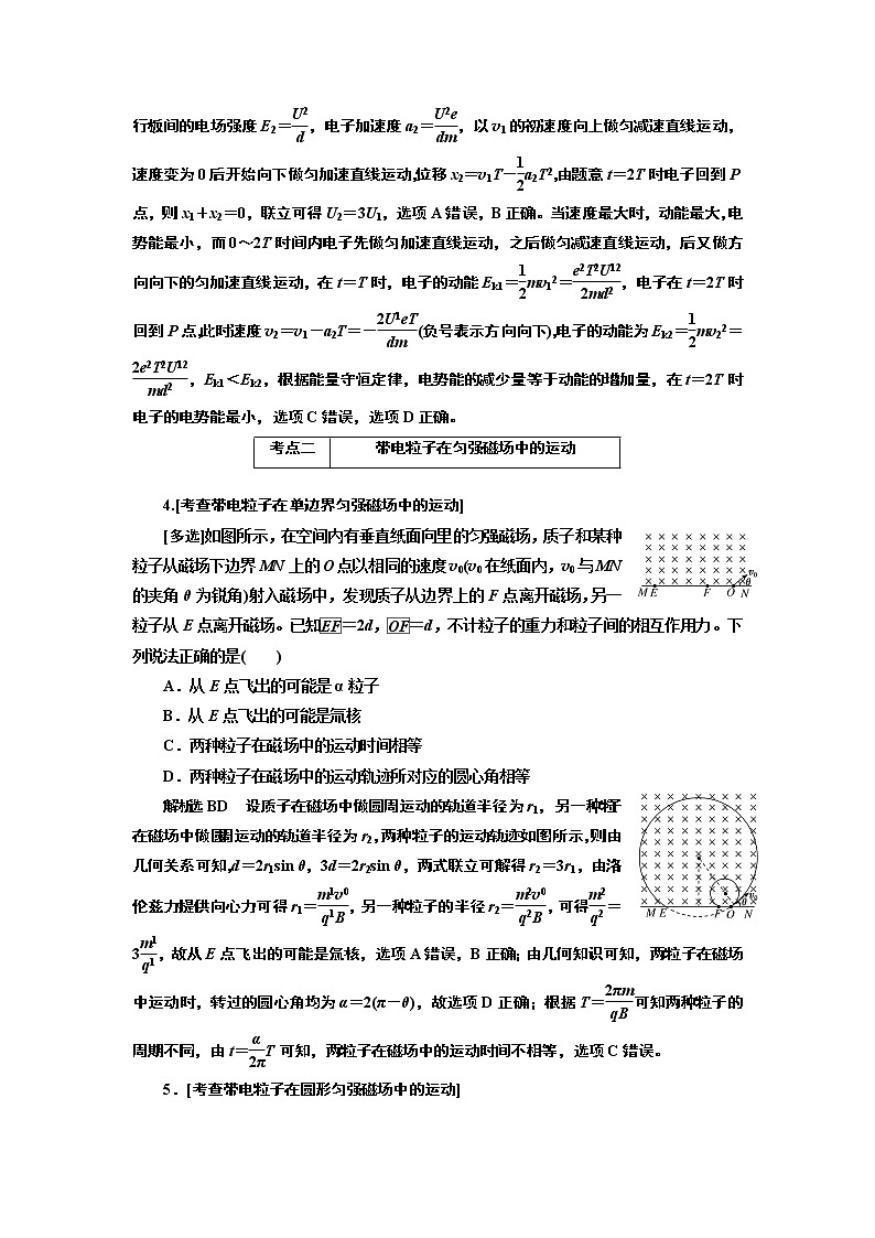 2019版二轮复习物理通用版讲义：第一部分专题三第二讲带电粒子在电磁场中的运动03