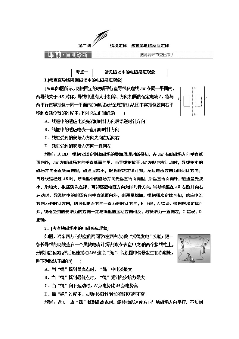 2019版二轮复习物理通用版讲义：第一部分专题四第二讲楞次定律　法拉第电磁感应定律01