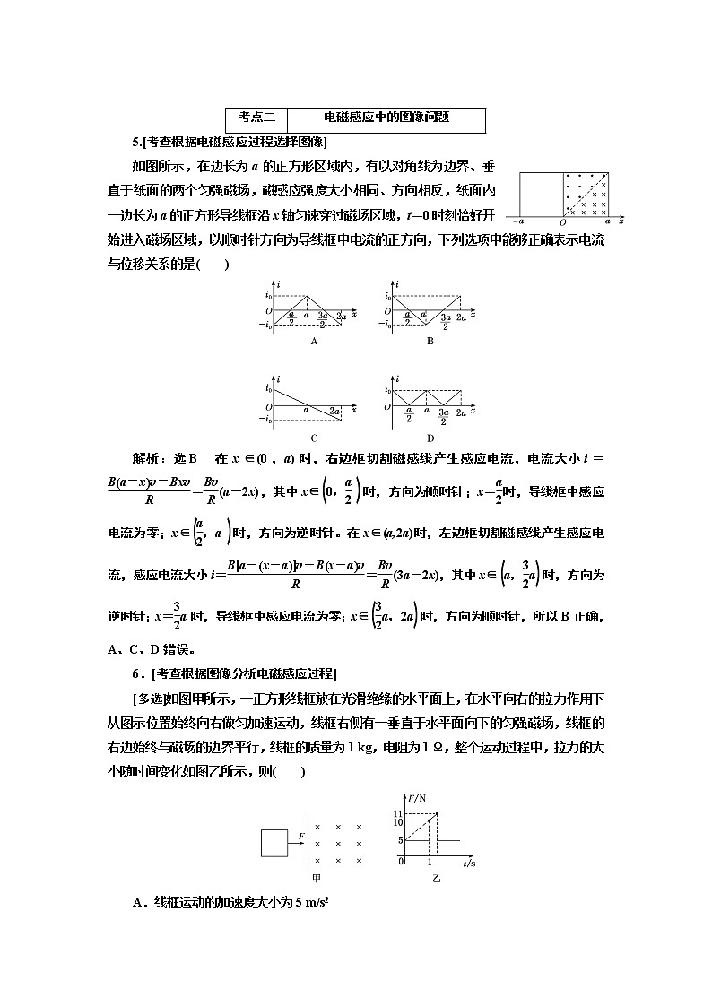 2019版二轮复习物理通用版讲义：第一部分专题四第二讲楞次定律　法拉第电磁感应定律03