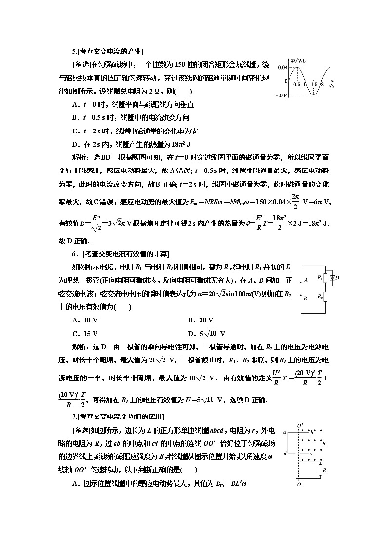 2019版二轮复习物理通用版讲义：第一部分专题四第一讲直流电路与交流电路03