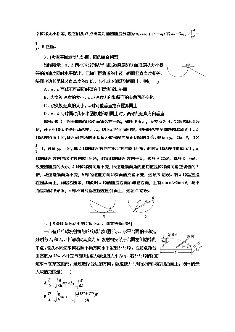 2019版二轮复习物理通用版讲义：第一部分专题一第二讲曲线运动与万有引力02