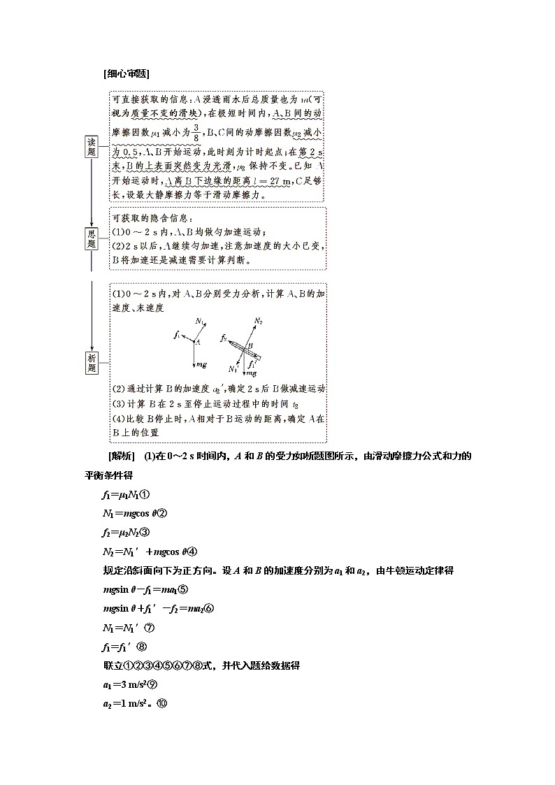 2019版高考物理通用版二轮复习讲义：第二部分第二板块第3讲技法专题——3步稳解物理计算题第2页