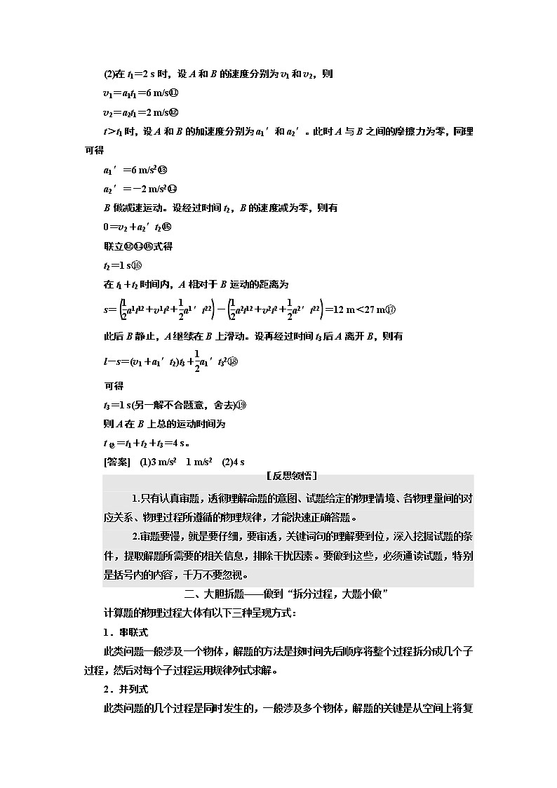 2019版高考物理通用版二轮复习讲义：第二部分第二板块第3讲技法专题——3步稳解物理计算题第3页