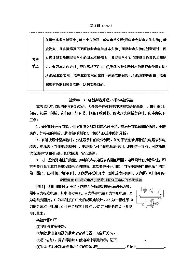 2019版高考物理通用版二轮复习讲义：第二部分第三板块第2讲“追踪溯源”智取创新实验——学会迁移01