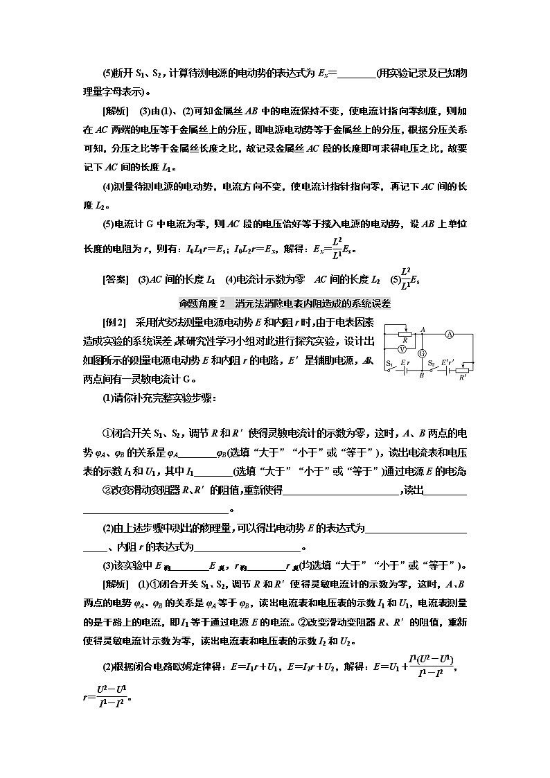 2019版高考物理通用版二轮复习讲义：第二部分第三板块第2讲“追踪溯源”智取创新实验——学会迁移02