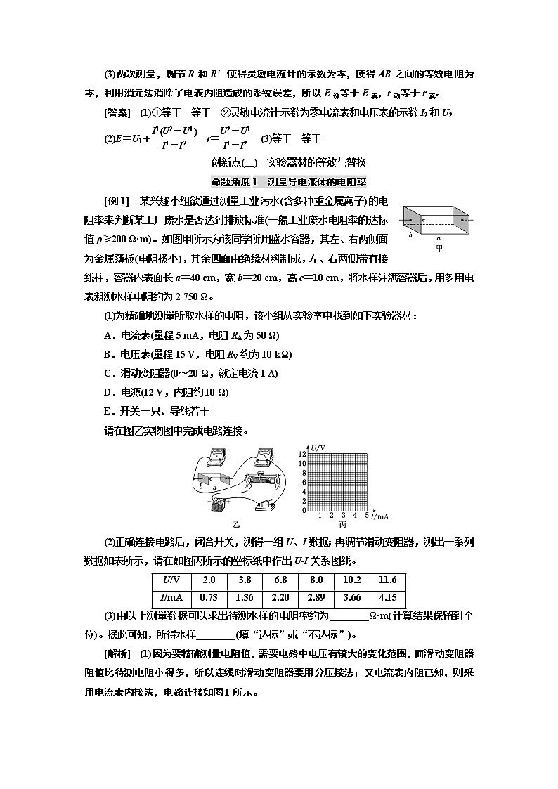 2019版高考物理通用版二轮复习讲义：第二部分第三板块第2讲“追踪溯源”智取创新实验——学会迁移03
