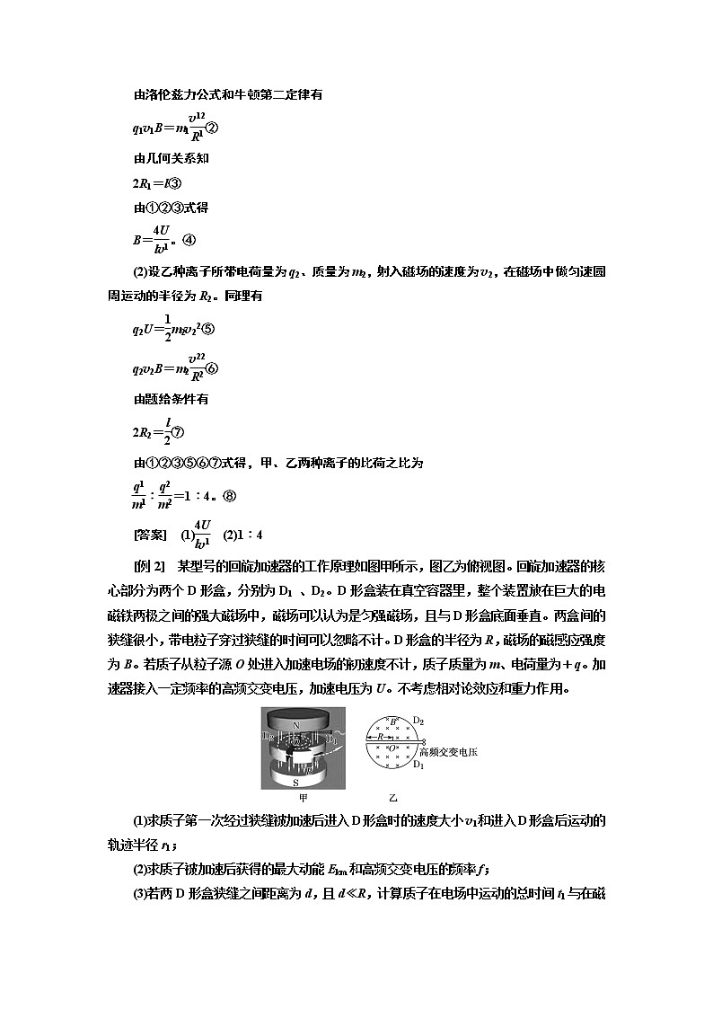 2020版高考一轮复习物理通用版讲义：第九章第3节带电粒子在组合场中的运动02