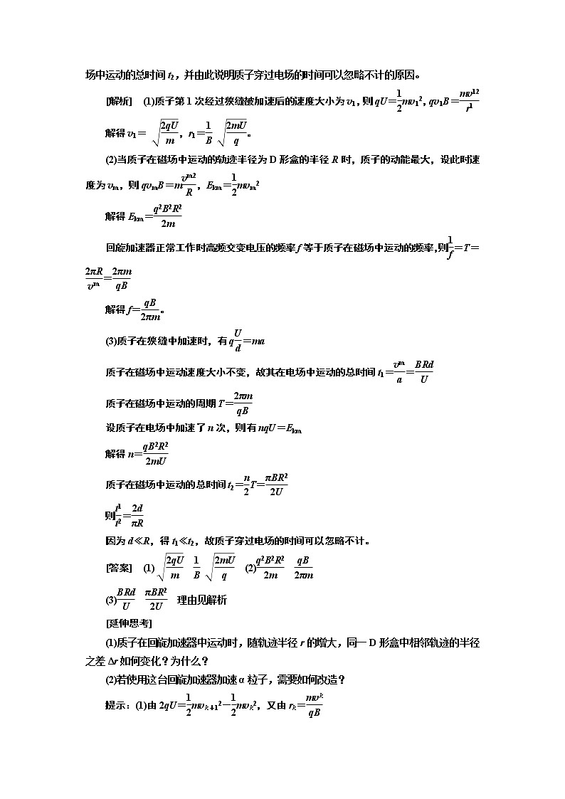 2020版高考一轮复习物理通用版讲义：第九章第3节带电粒子在组合场中的运动03