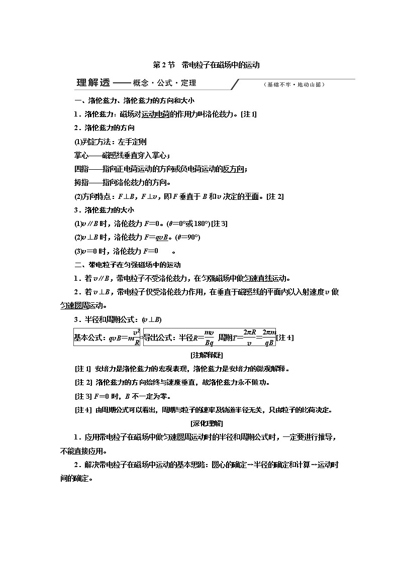 2020版高考一轮复习物理通用版讲义：第九章第2节带电粒子在磁场中的运动第1页