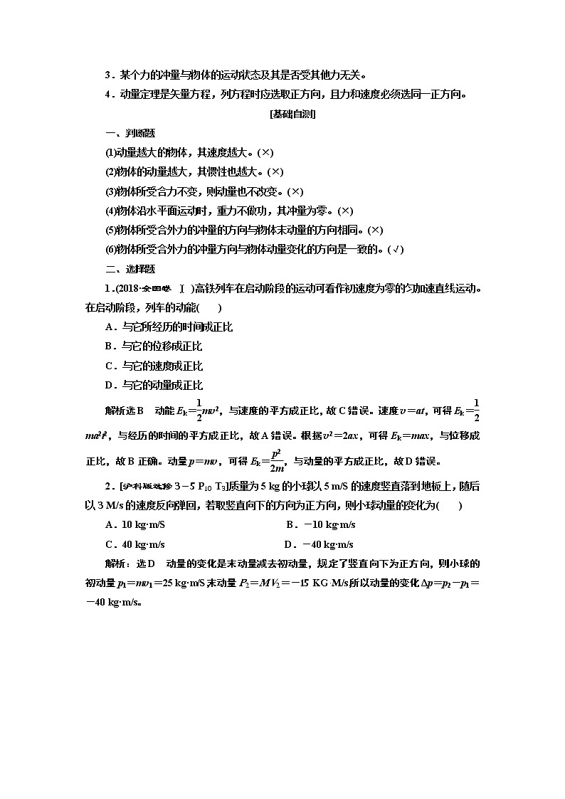 2020版高考一轮复习物理通用版讲义：第六章第1节动量定理02