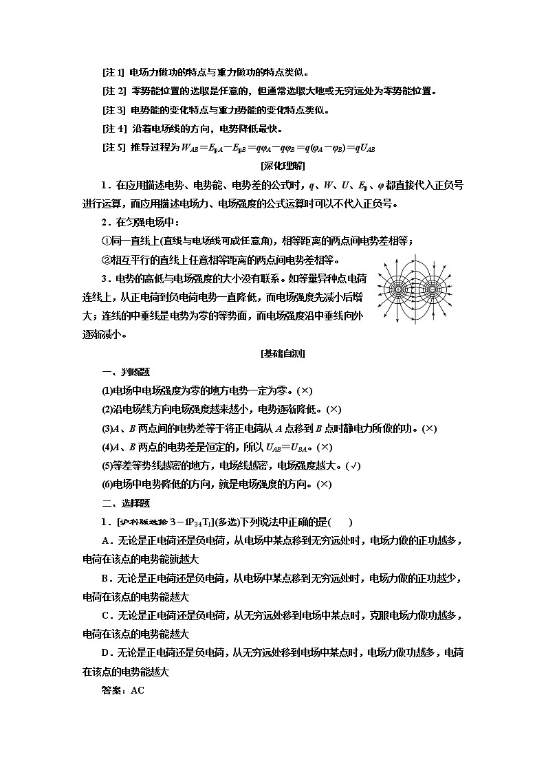 2020版高考一轮复习物理通用版讲义：第七章第2节电场能的性质02