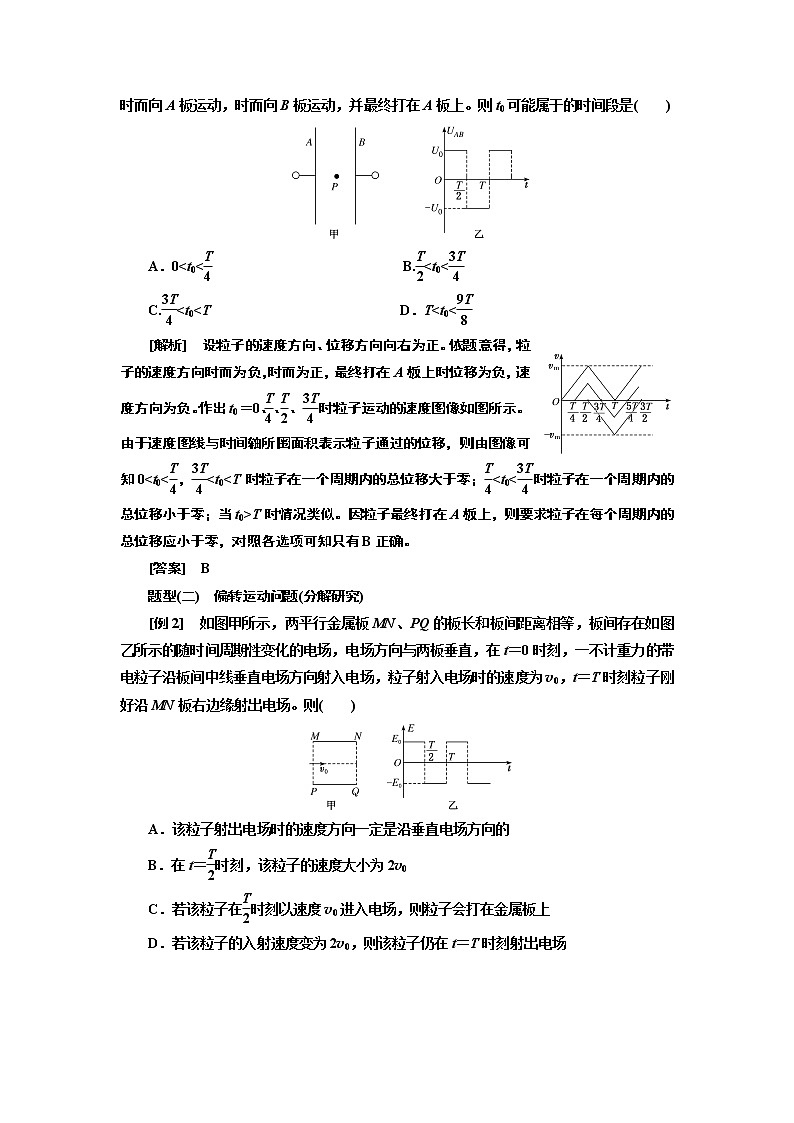 2020版高考一轮复习物理通用版讲义：第七章第4节带电粒子在电场中运动的综合问题03
