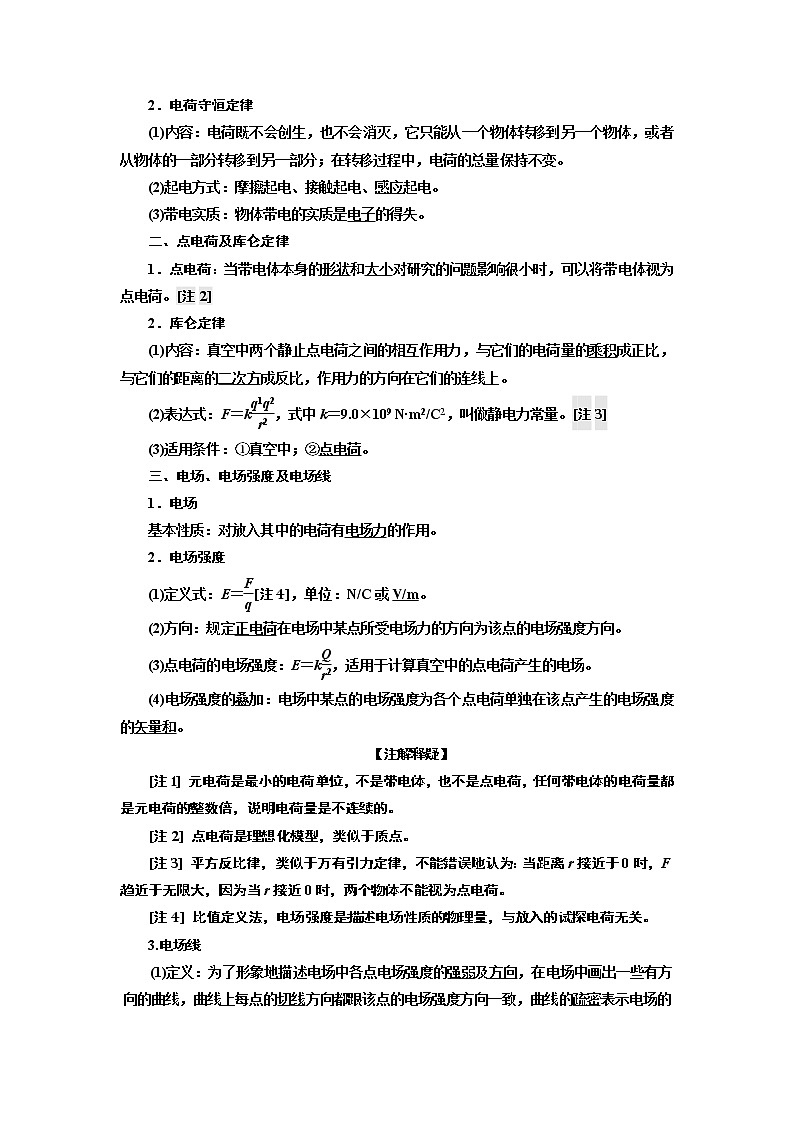 2020版高考一轮复习物理通用版讲义：第七章第1节电场力的性质第2页