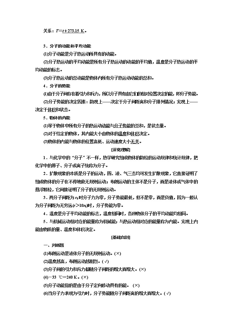 2020版高考一轮复习物理通用版讲义：第十三章第1节分子动理论内能第3页