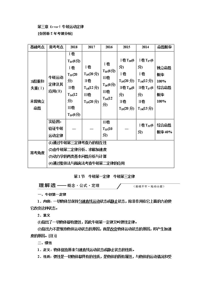2020版高考一轮复习物理通用版讲义：第三章第1节牛顿第一定律牛顿第三定律01