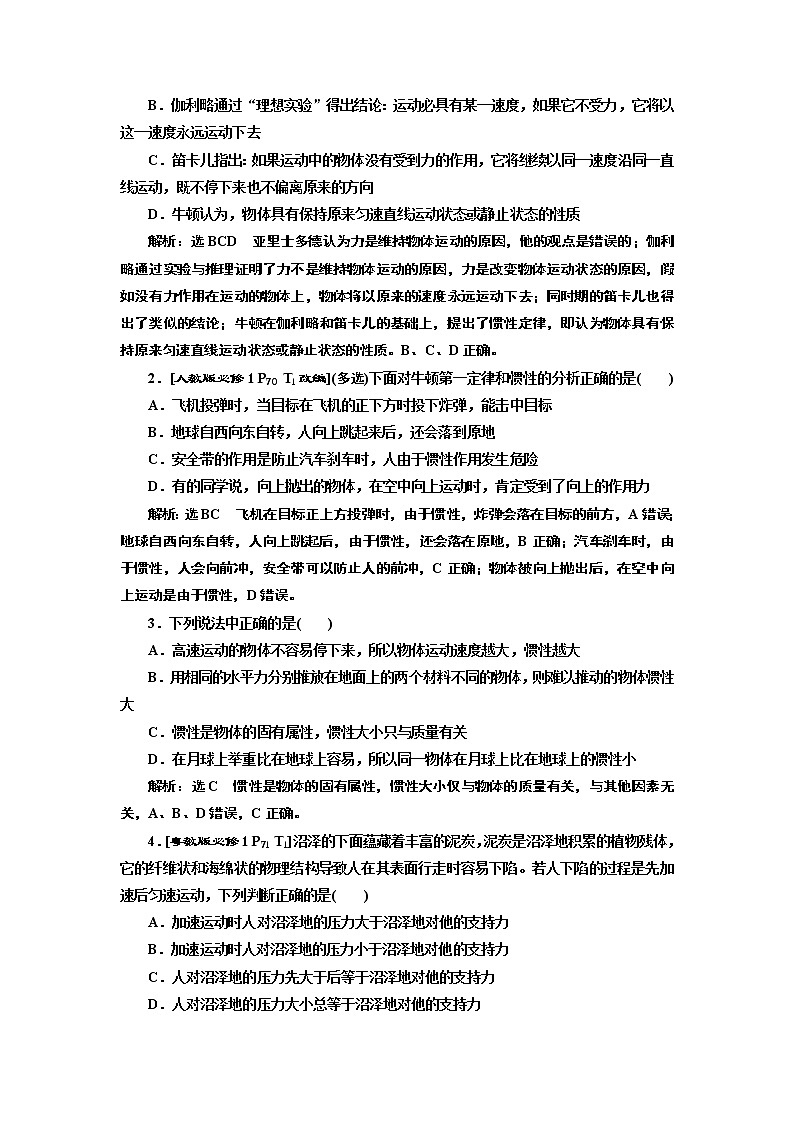 2020版高考一轮复习物理通用版讲义：第三章第1节牛顿第一定律牛顿第三定律03