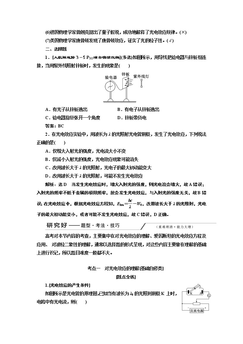 2020版高考一轮复习物理通用版讲义：第十二章第1节光电效应波粒二象性03