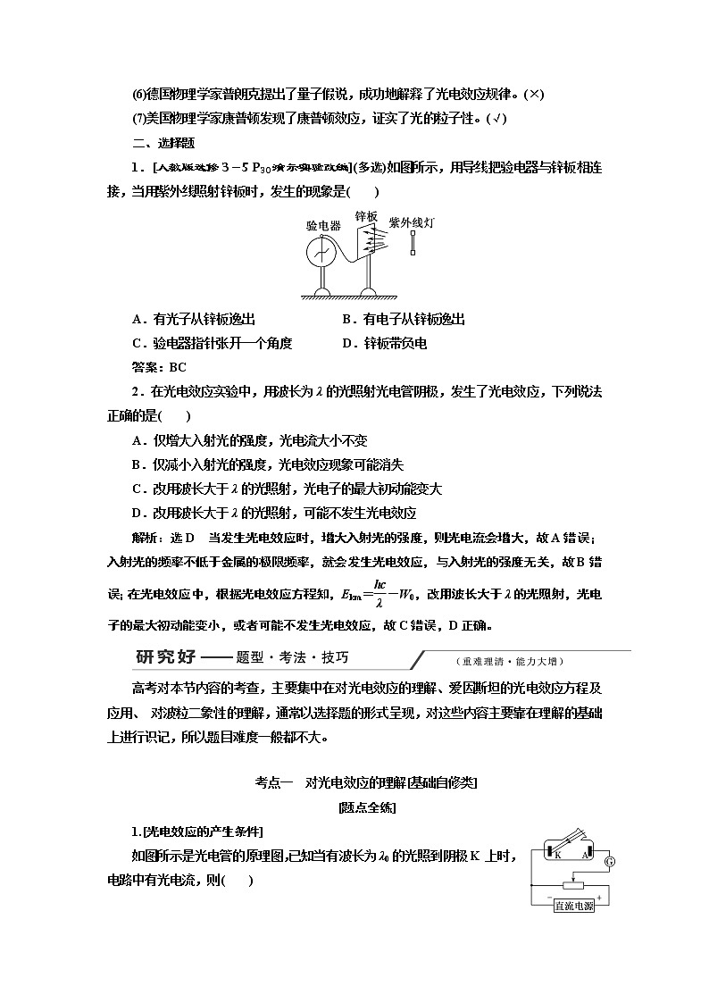 2020版高考一轮复习物理通用版讲义：第十二章第1节光电效应波粒二象性第3页