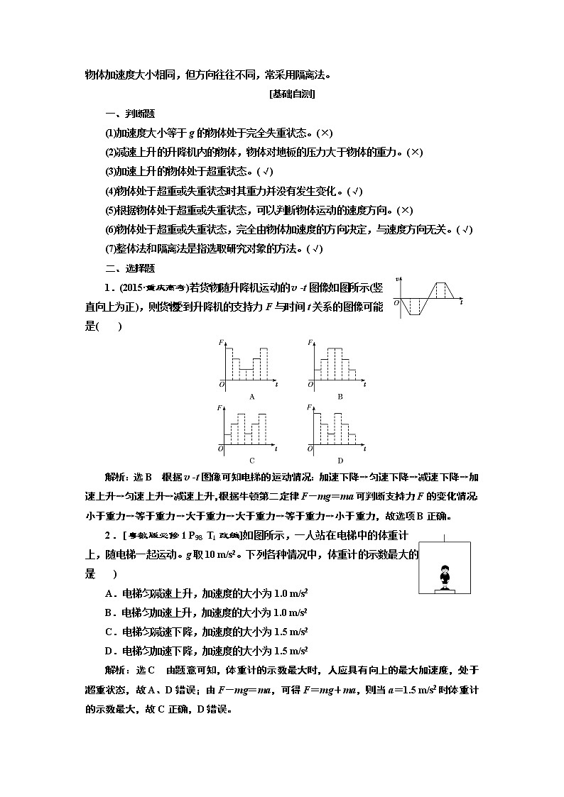 2020版高考一轮复习物理通用版讲义：第三章第3节牛顿运动定律的综合应用第2页