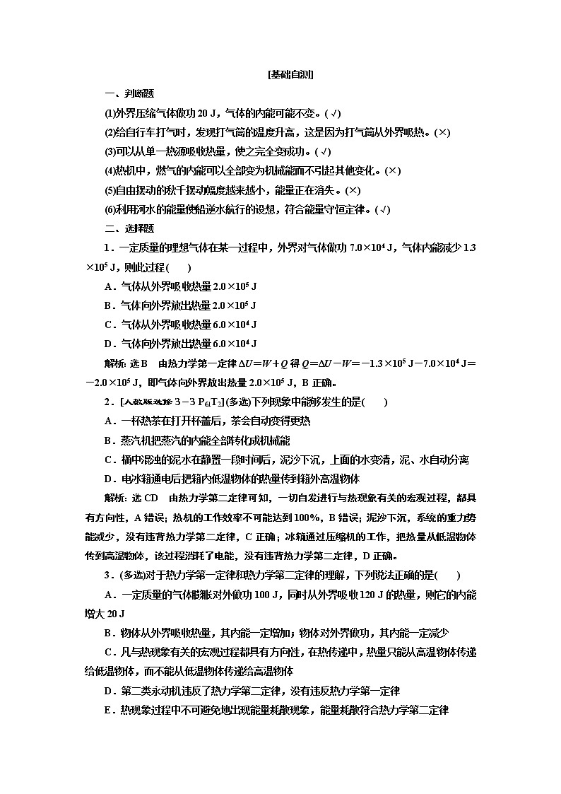 2020版高考一轮复习物理通用版讲义：第十三章第3节热力学定律与能量守恒定律第2页
