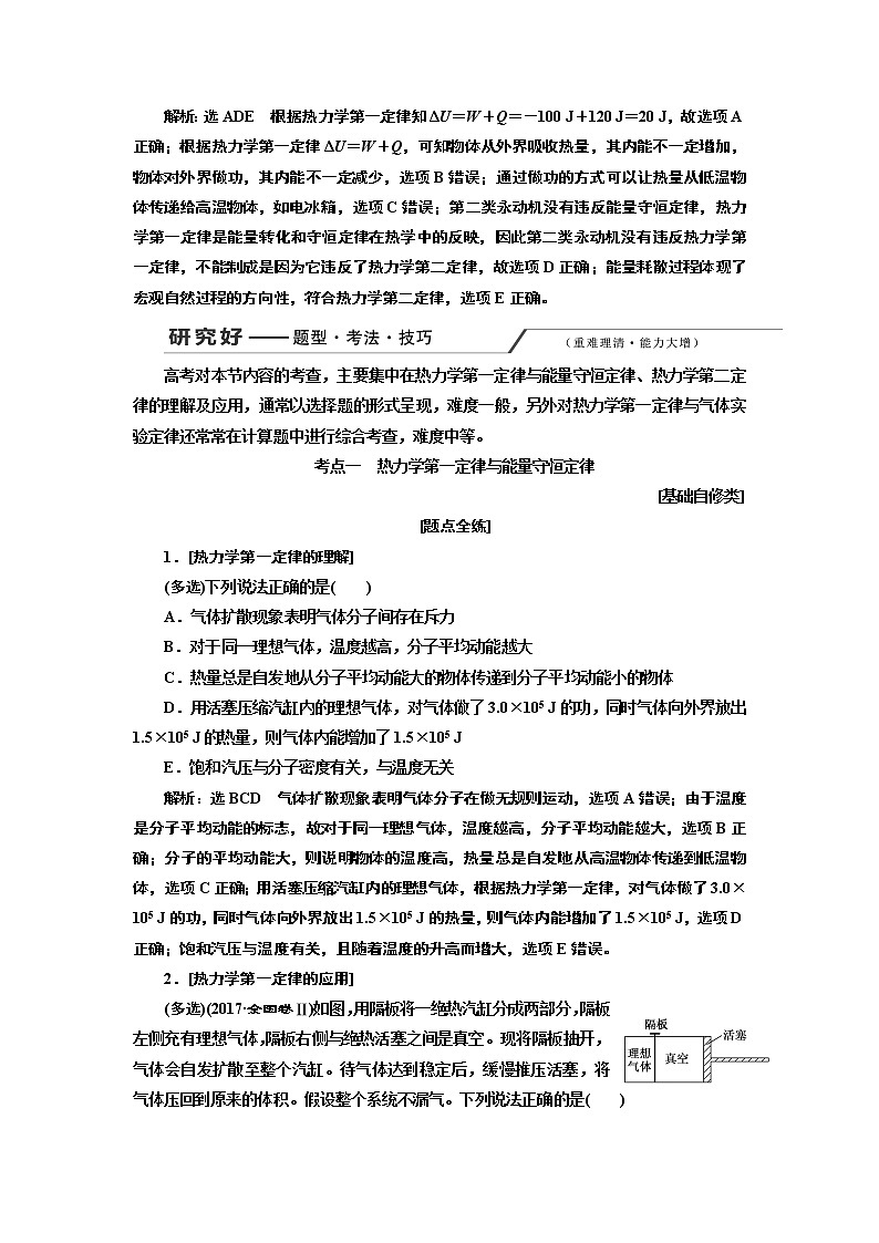 2020版高考一轮复习物理通用版讲义：第十三章第3节热力学定律与能量守恒定律第3页