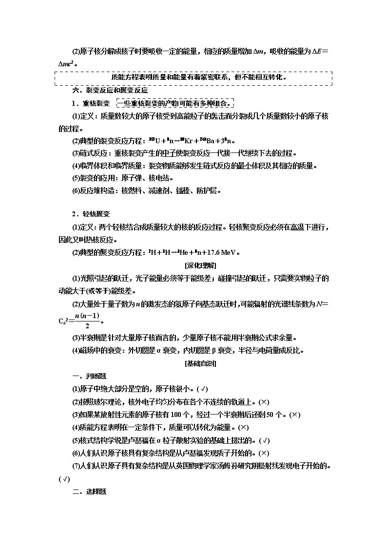 2020版高考一轮复习物理通用版讲义：第十二章第2节原子结构原子核第3页