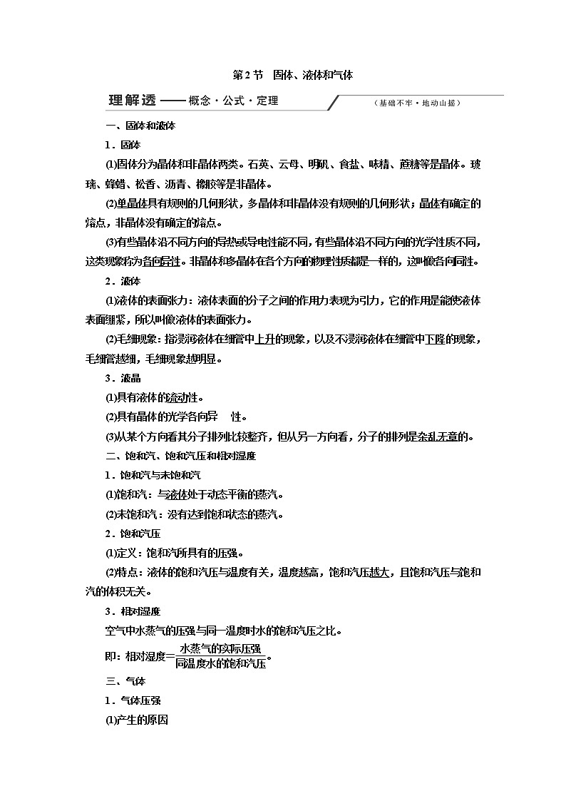 2020版高考一轮复习物理通用版讲义：第十三章第2节固体、液体和气体01