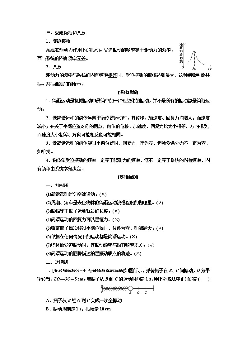 2020版高考一轮复习物理通用版讲义：第十四章第1节机械振动第3页