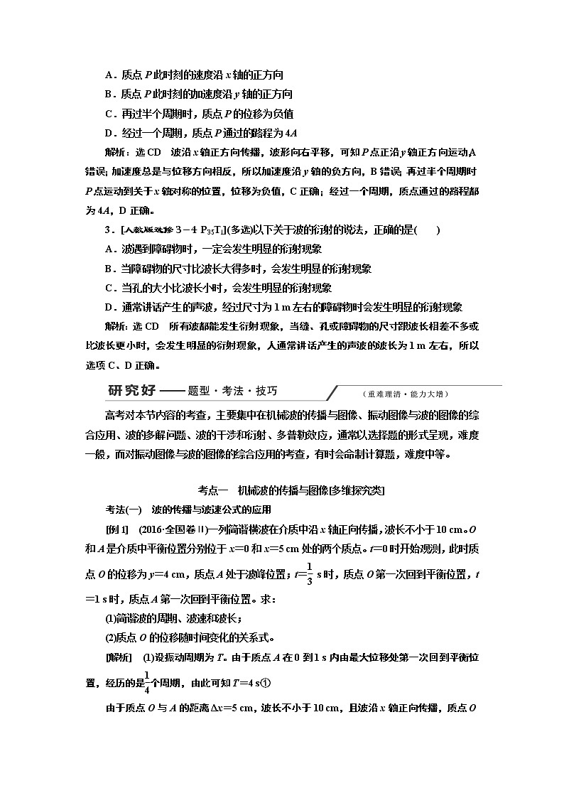 2020版高考一轮复习物理通用版讲义：第十四章第2节机械波第3页