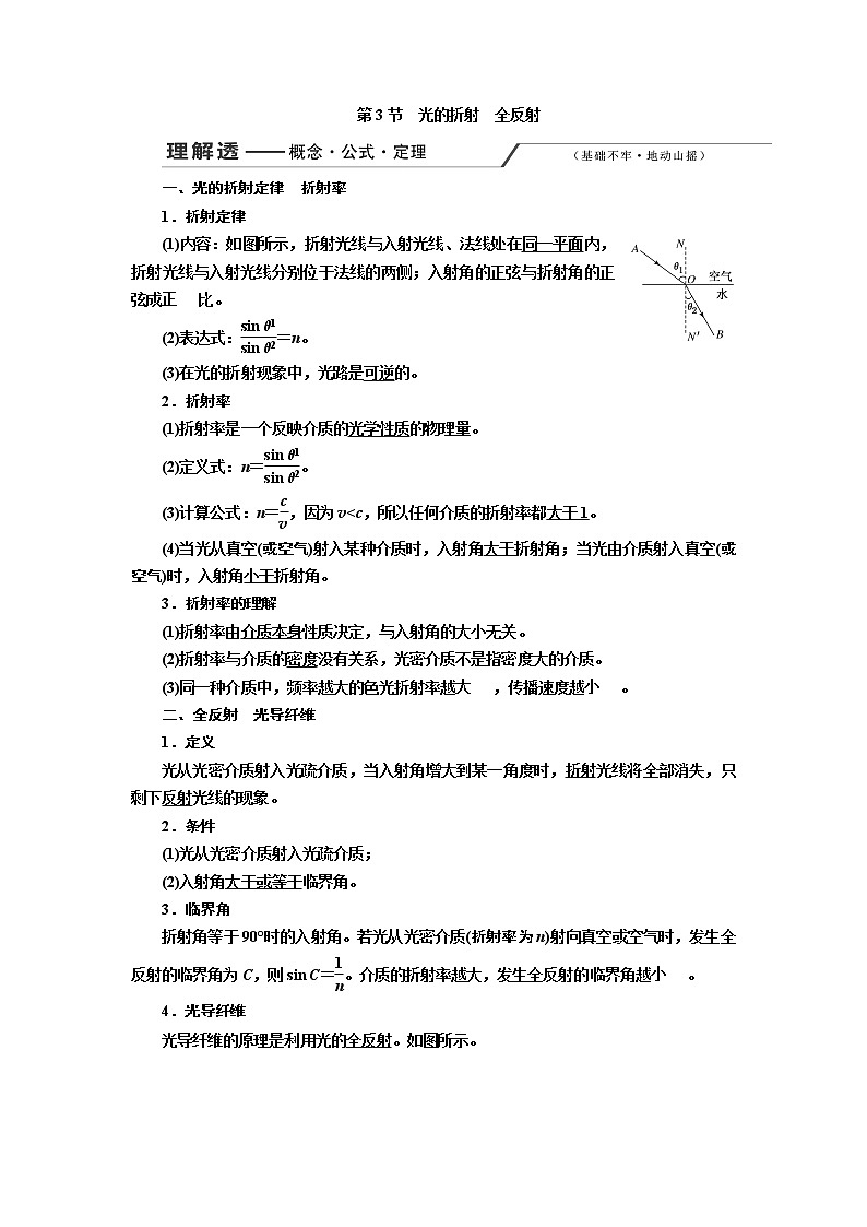 2020版高考一轮复习物理通用版讲义：第十四章第3节光的折射全反射第1页
