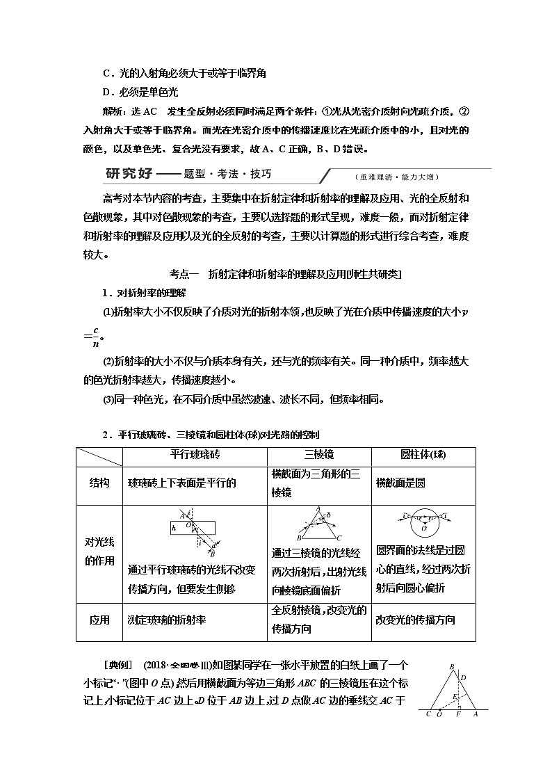 2020版高考一轮复习物理通用版讲义：第十四章第3节光的折射全反射第3页