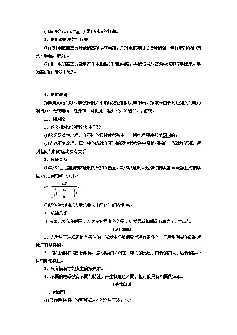 2020版高考一轮复习物理通用版讲义：第十四章第4节光的波动性电磁波相对论02