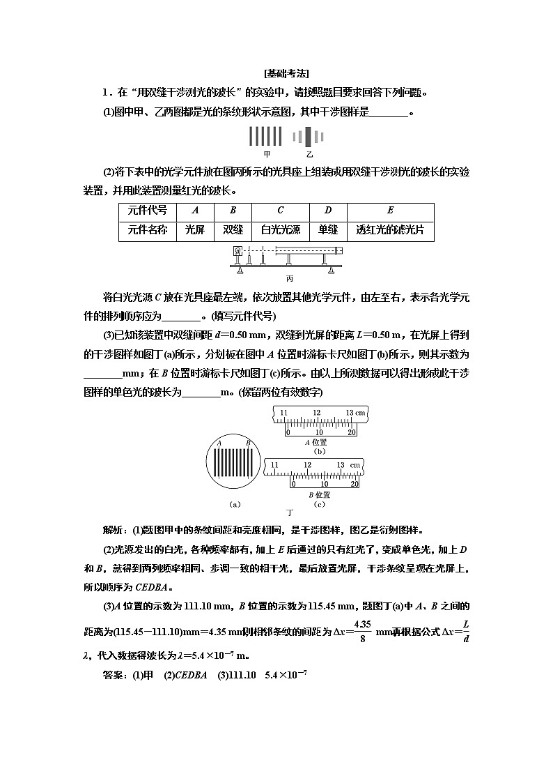 2020版高考一轮复习物理通用版讲义：第十四章实验十六用双缝干涉测光的波长第2页