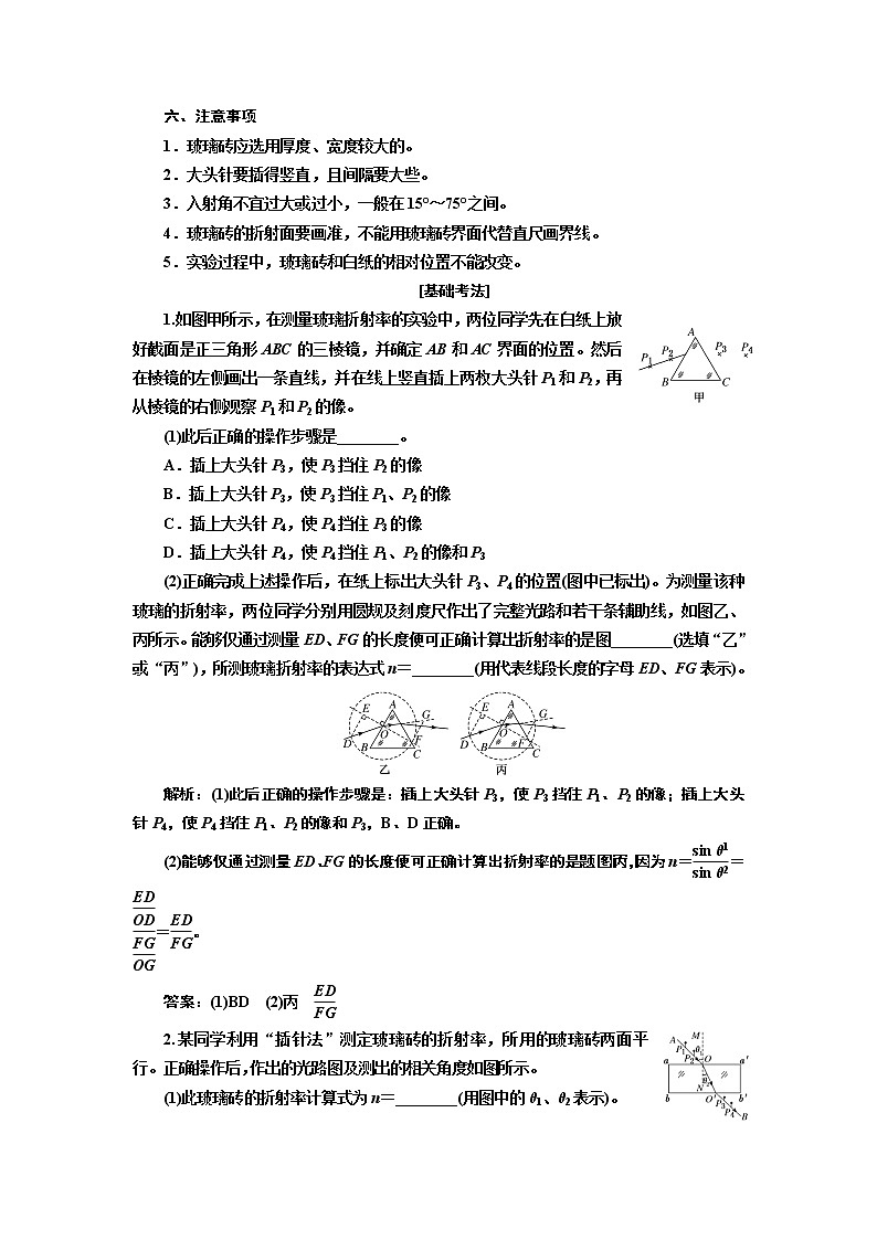 2020版高考一轮复习物理通用版讲义：第十四章实验十五测定玻璃的折射率第2页