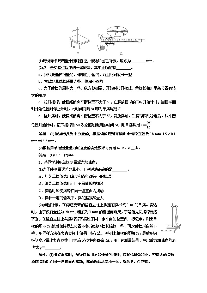 2020版高考一轮复习物理通用版讲义：第十四章实验十四探究单摆的运动、用单摆测定重力加速度02