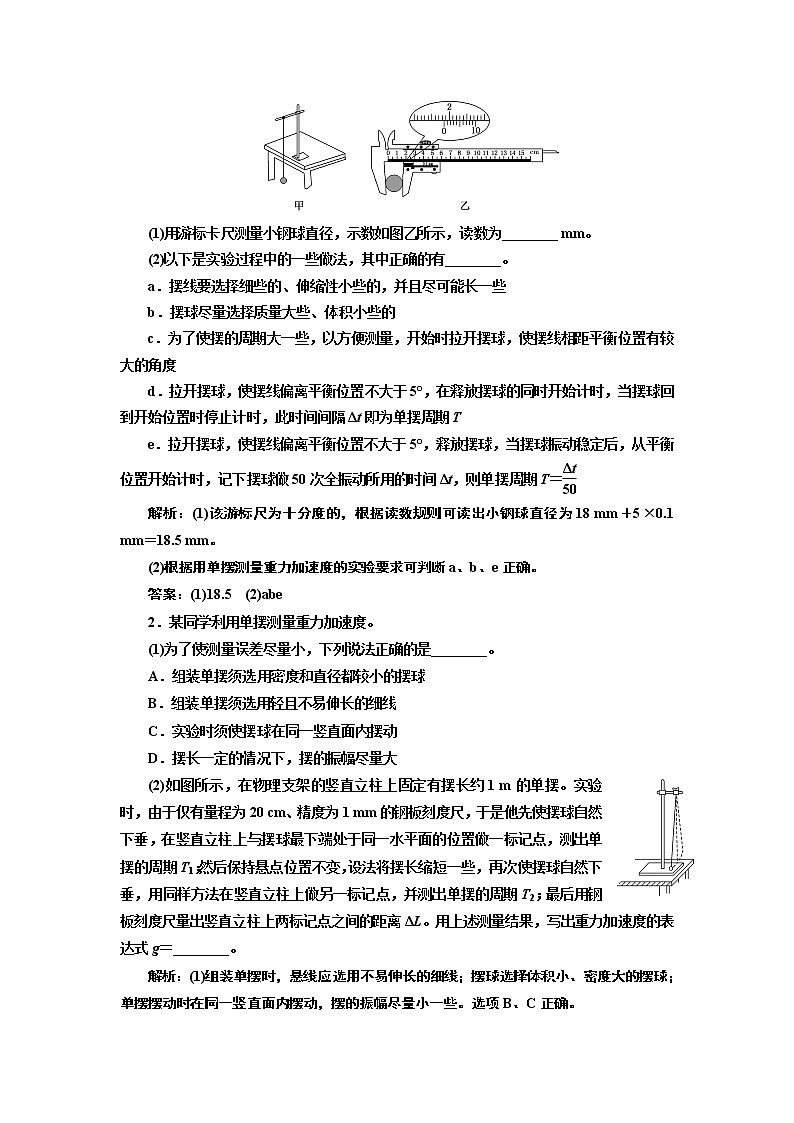 2020版高考一轮复习物理通用版讲义：第十四章实验十四探究单摆的运动、用单摆测定重力加速度02