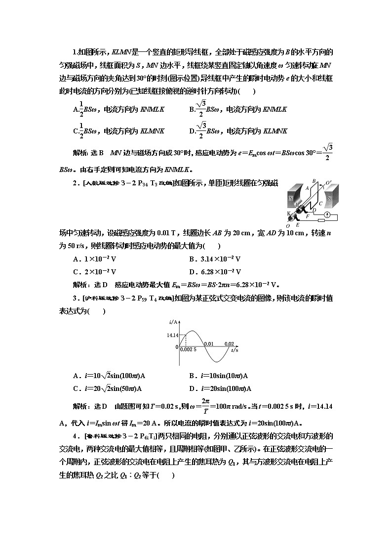 2020版高考一轮复习物理通用版讲义：第十一章第1节交变电流的产生及描述03