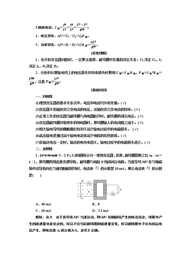 2020版高考一轮复习物理通用版讲义：第十一章第2节理想变压器与远距离输电02