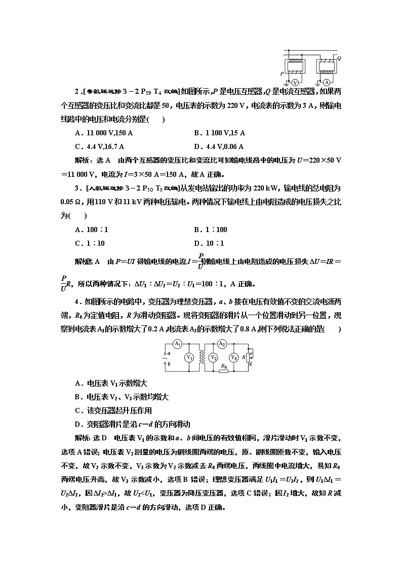 2020版高考一轮复习物理通用版讲义：第十一章第2节理想变压器与远距离输电第3页