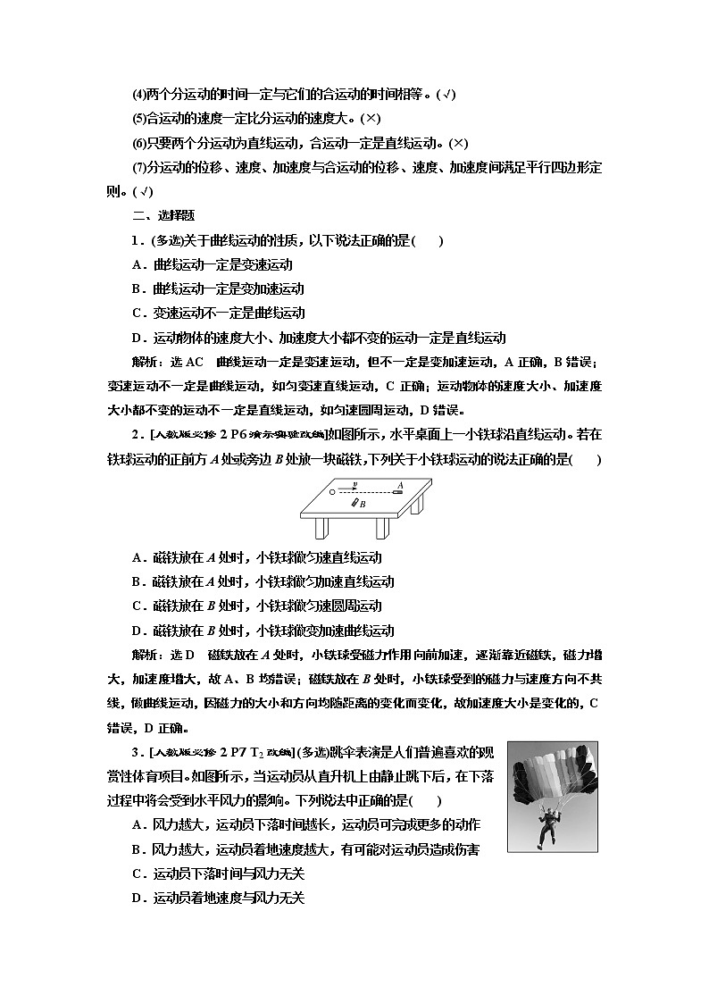 2020版高考一轮复习物理通用版讲义：第四章第1节曲线运动运动的合成与分解第3页