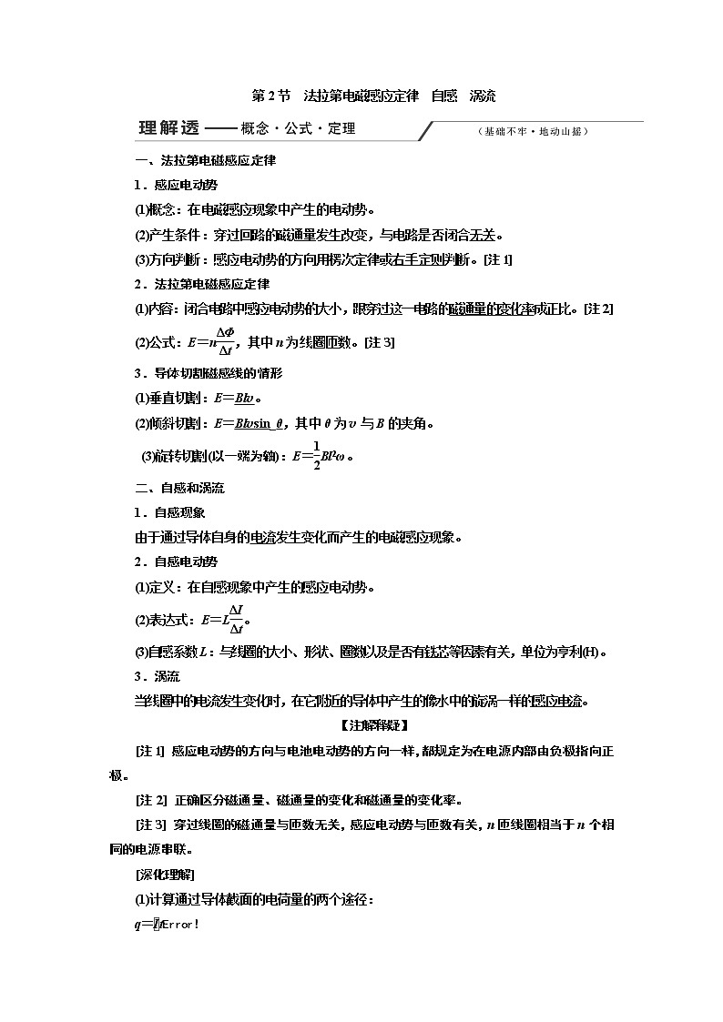 2020版高考一轮复习物理通用版讲义：第十章第2节法拉第电磁感应定律自感涡流01