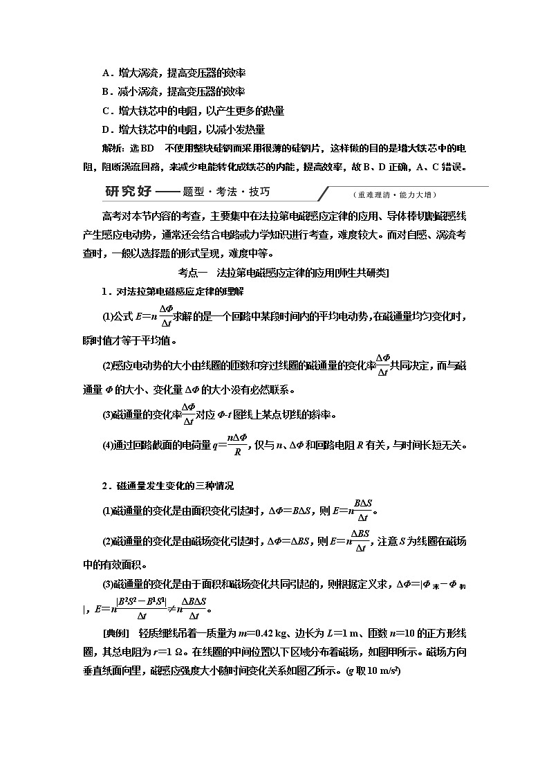 2020版高考一轮复习物理通用版讲义：第十章第2节法拉第电磁感应定律自感涡流03