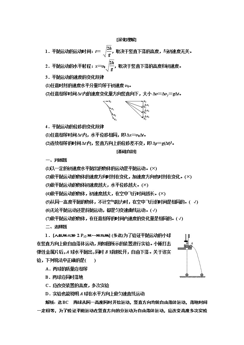 2020版高考一轮复习物理通用版讲义：第四章第2节抛体运动02