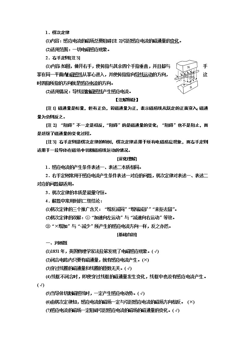 2020版高考一轮复习物理通用版讲义：第十章第1节电磁感应现象楞次定律02