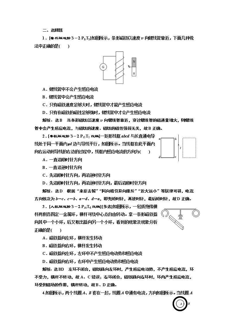 2020版高考一轮复习物理通用版讲义：第十章第1节电磁感应现象楞次定律03
