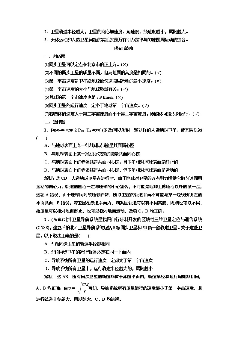 2020版高考一轮复习物理通用版讲义：第四章第5节天体运动与人造卫星第2页
