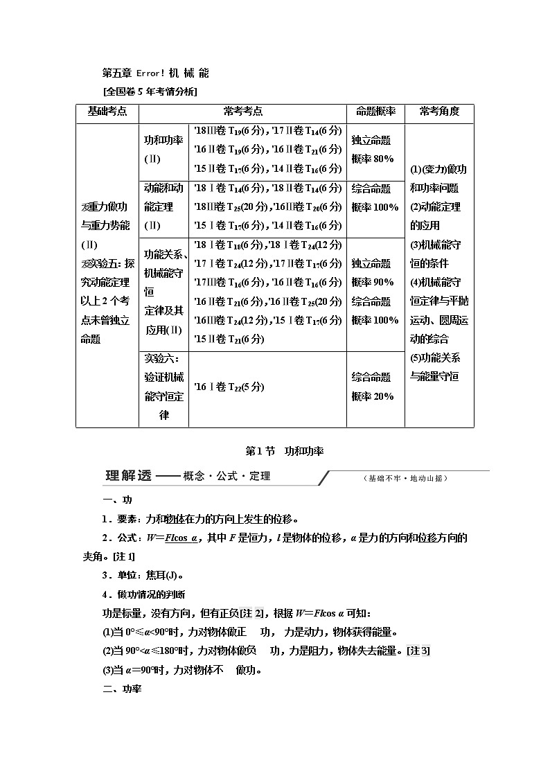 2020版高考一轮复习物理通用版讲义：第五章第1节功和功率01